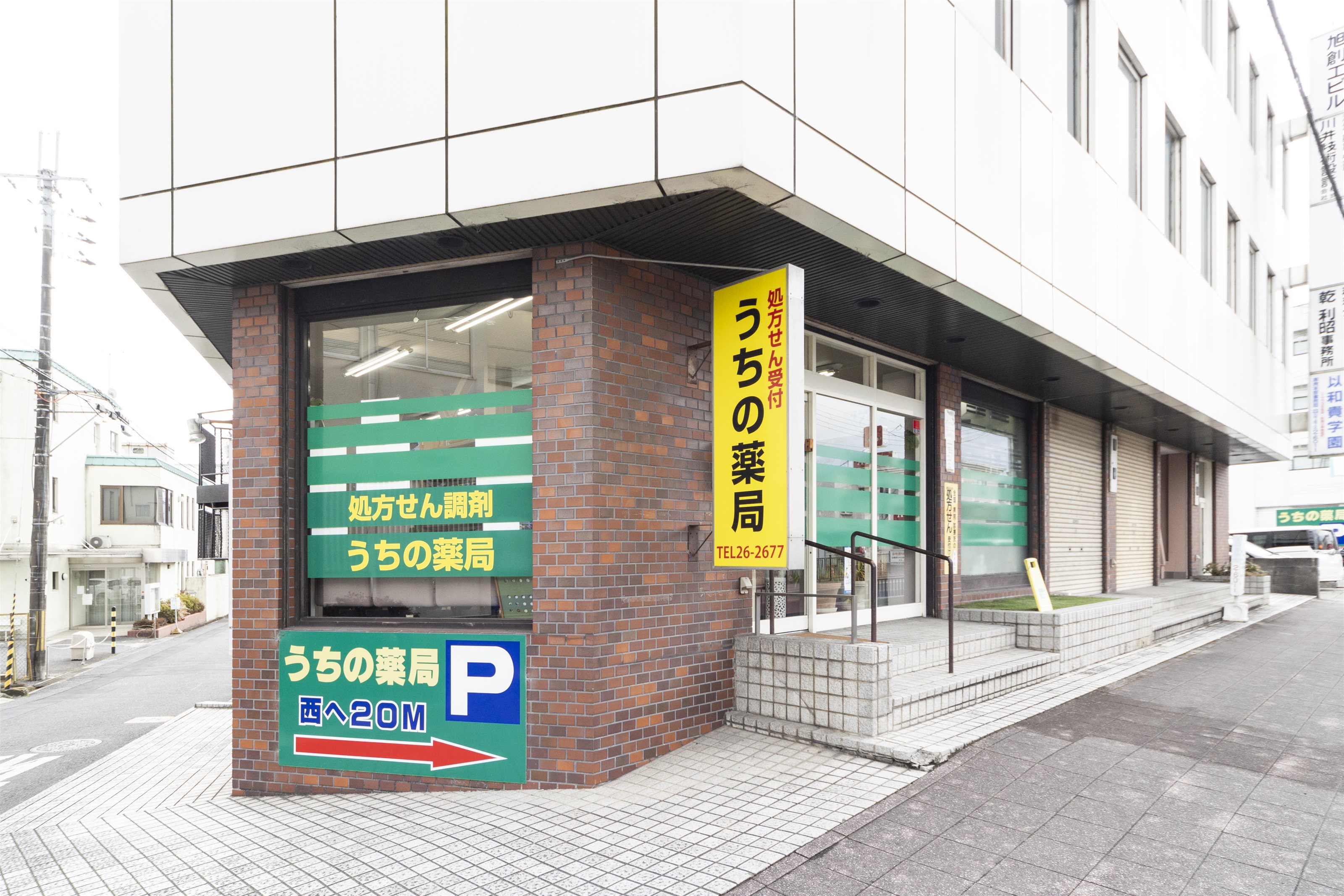 うちの薬局(五條店)